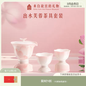 【故宫茶具】出水芙蓉羊脂玉泥茶具茶杯套装博物馆文创新婚生日礼物
