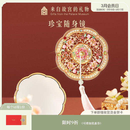 【故宫镜子】珍宝随身镜小镜子化妆镜博物馆文创毕业生日礼物女生 商品图0