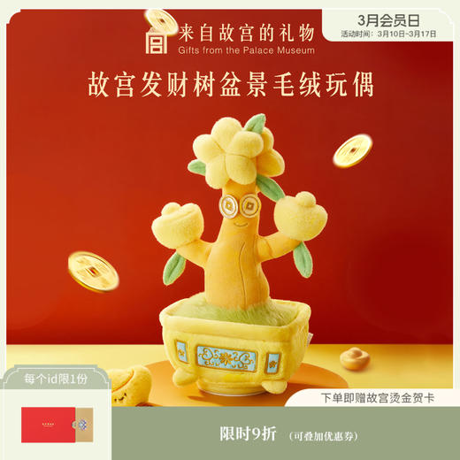 【故宫毛绒】发财树盆景可动毛绒玩偶复读跳舞公仔儿童生日礼物 商品图0
