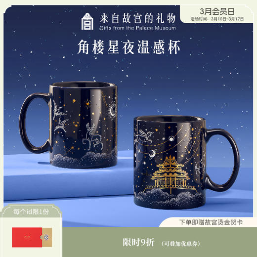 【故宫杯子】角楼星夜温感杯博物馆文创水杯圣诞新年生日礼物男生 商品图0