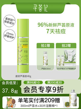 寻荟记芦荟胶速修胶晒后修护祛痘舒缓补水保湿面霜军训男女护肤