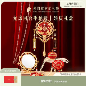 【故宫镜子】龙凤同合手柄镜婚庆礼盒文创新婚结婚订婚礼物送新人