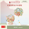 【故宫冰箱贴】龙翔凤舞流沙冰箱贴博物馆文创北京纪念品小礼物伴手礼 商品缩略图0
