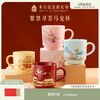 【故宫茶具】紫禁城四季马克杯博物馆文创杯子水杯新年生日礼物 商品缩略图0