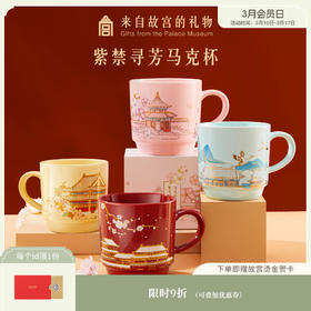 【故宫茶具】紫禁城四季马克杯博物馆文创杯子水杯新年生日礼物