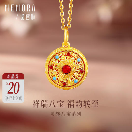 【新品首发】足金灵转八宝吊坠 黄金新中式可转动宝罗盘挂坠MEMORA诗普琳HP877401 商品图0