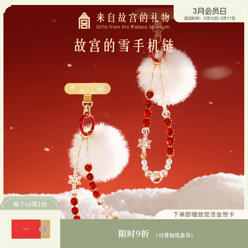 【故宫饰品】故宫雪手机挂绳手腕款手机链文创圣诞新年本命年礼物女