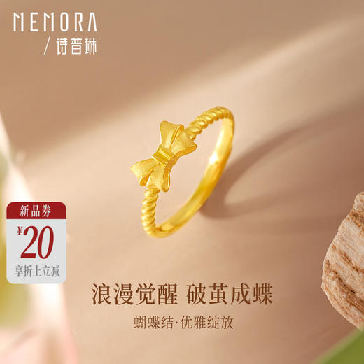 【新品首发】淑女蝴蝶结黄金戒指 在逃公主足金活口戒指女士礼物【按克计价黄金1】MEMORA诗普琳GR008124 商品图0