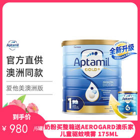 澳洲爱他美Aptamil婴幼儿奶粉 金装版 1段900g（2027年9月）【保税直发】
