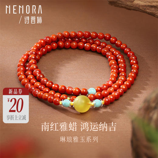 【新品首发】三圈南红手链 中国风黄色18k金珠蜜蜡绿松石手串手链女士礼物MEMORA诗普琳MB005602 商品图0