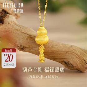 【新品首发】葫芦金刚黄金项链 金刚杵足金福禄套链女士礼物【按克计价黄金2】MEMORA诗普琳GN263501