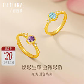 【新品首发】足金水晶托帕石戒指 黄金彩色显白戒指【按克计价黄金3】MEMORA诗普琳GR264001、GR264002（线上专供）