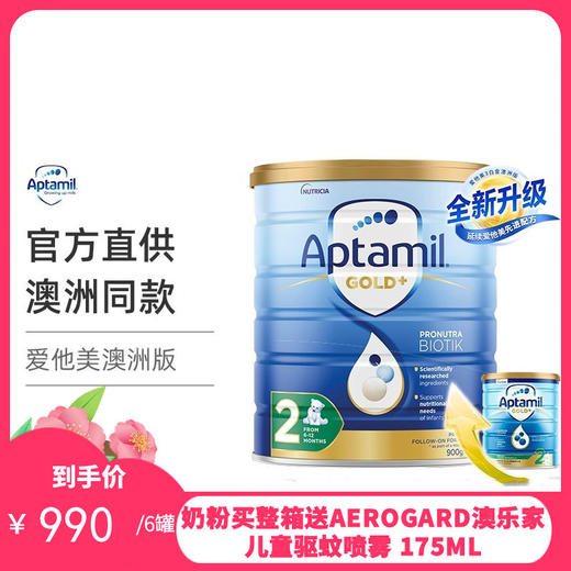 澳洲爱他美Aptamil婴幼儿奶粉 金装版 2段900g（2027年9月）【保税直发】
 商品图0