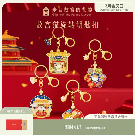 【故宫挂饰】宫猫转转钥匙扣国风文创书包可爱挂饰 商品图0