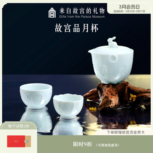 【故宫茶具】品月杯茶具茶杯套装礼盒 商品图0