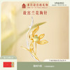 【故宫饰品】兰花胸针高端精致时尚高级感胸花中式新年礼物 商品缩略图0