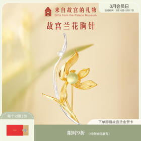 【故宫饰品】兰花胸针高端精致时尚高级感胸花中式新年礼物