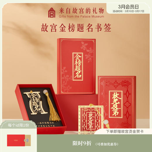 【故宫文具】金榜题名状元及第金属书签古典中国风文具 商品图0