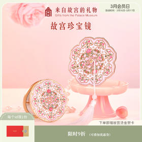 【故宫镜子】珍宝随身镜小镜子化妆镜新年生日礼物伴手礼