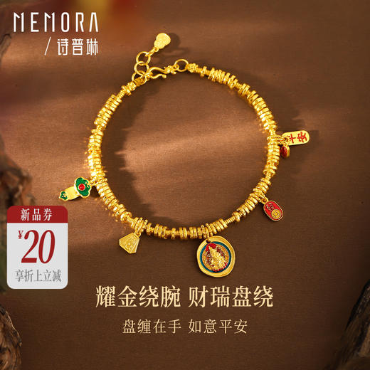 【新品首发】盘缠金手链 足金手串黄财神如意平安手链手饰女士礼物【按克计价黄金2】MEMORA诗普琳GB294301 商品图0