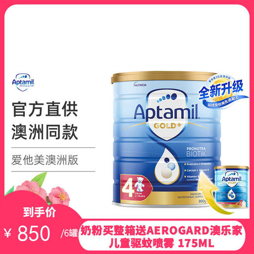 澳洲爱他美Aptamil婴幼儿奶粉 金装版 4段900g（2027年9月）【保税直发】
 商品图0