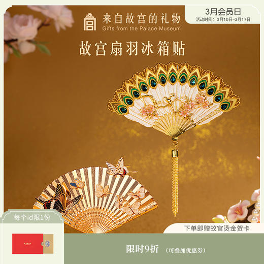 【故宫冰箱贴】故宫扇羽冰箱贴博物馆文创伴手礼北京纪念品旅游小礼物 商品图0