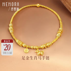 【新品首发】 足金钱币生肖马手链 黄金足金钱币小马【按克计价黄金2】MEMORA诗普琳GB314601