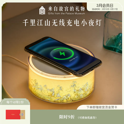 【故宫家居】千里江山无线充电器小夜灯氛围灯桌面摆件圣诞新年礼物 商品图0