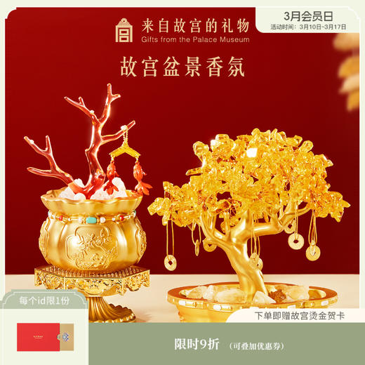 【故宫摆件】摇钱树珊瑚盆景香薰摆件文创新年本命年生日礼物 商品图0