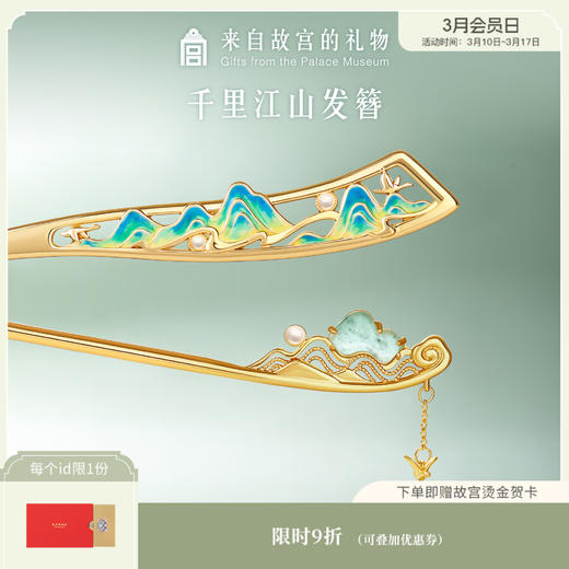 【故宫饰品】千里江山发簪新中式簪子盘发古风发饰新婚生日礼物 商品图0
