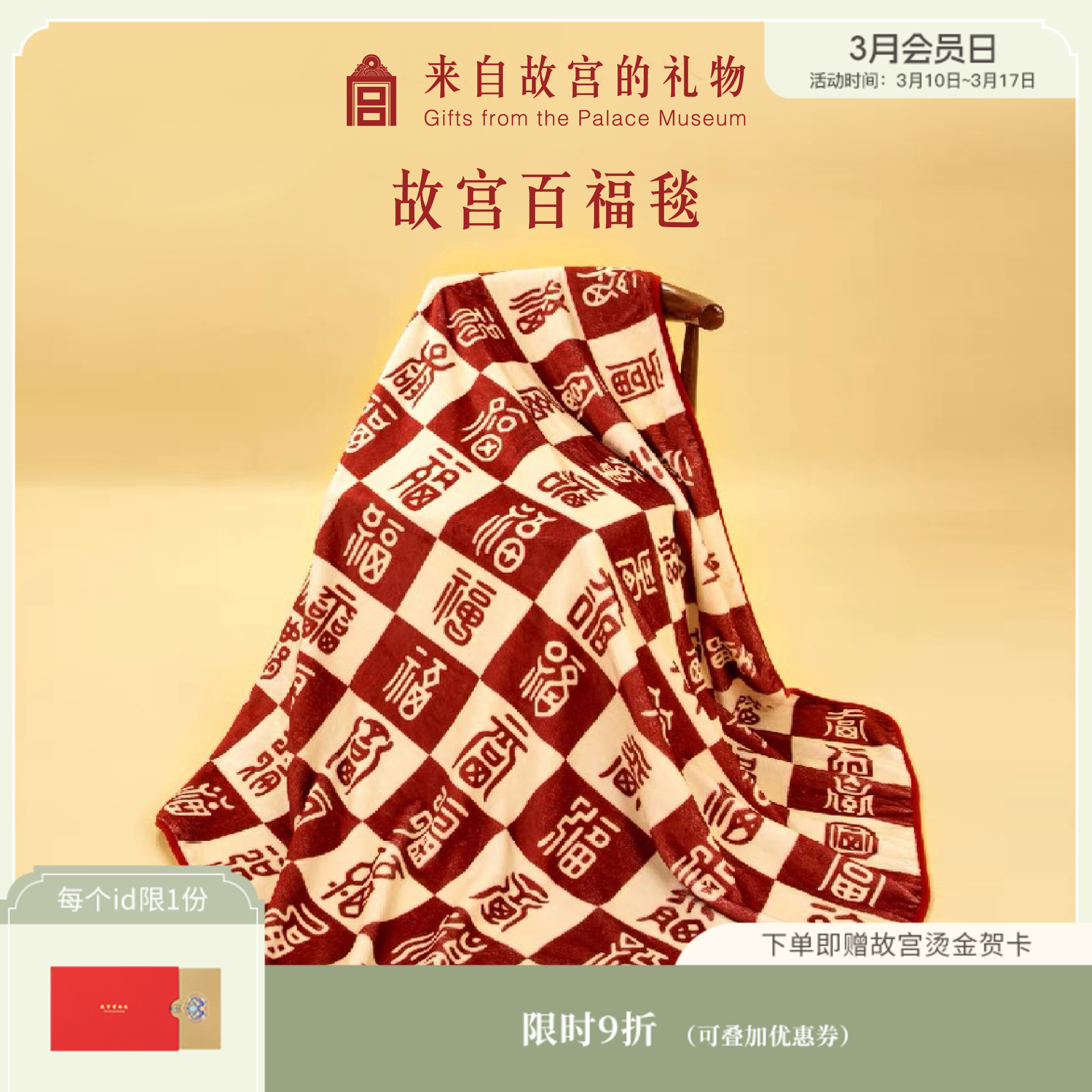 【故宫家居】故宫百福毯子办公室午睡毯空调毯礼物