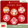 【故宫窗花】小祥龙静电贴窗花玻璃贴乔迁新居春节新年门贴福字贴 商品缩略图0