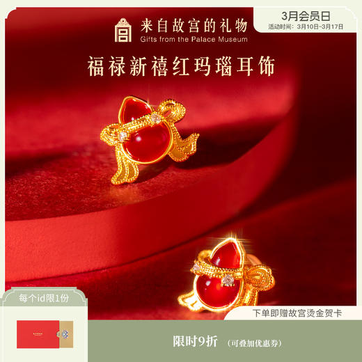 【故宫饰品】福禄新禧葫芦耳钉文创红玛瑙耳饰本命年新年生日礼物女 商品图0