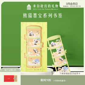 【故宫文具】熊猫墨宝书签套装礼盒中国风生日礼物