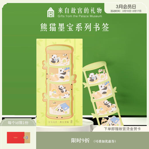 【故宫文具】熊猫墨宝书签套装礼盒中国风生日礼物 商品图0