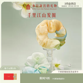 【故宫饰品】千里江山大肠发圈头绳头花博物馆文创毕业礼物伴手礼女