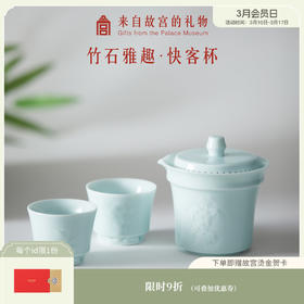 【故宫茶具】竹石雅趣茶具套装博物馆文创茶具茶杯套装生日新年礼物