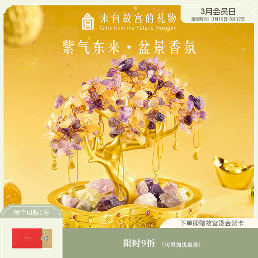 【故宫香氛】紫气东来香薰招财摆件文创新年乔迁搬家开业生日礼物 商品图0