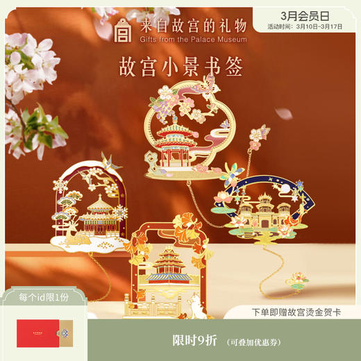 【故宫书签】故宫小景四季书签古典中国风文具毕业生日礼物伴手礼 商品图0