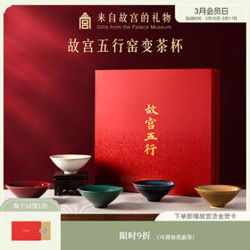 【故宫茶具】五行窑变茶杯茶具礼盒文创乔迁新婚生日礼物