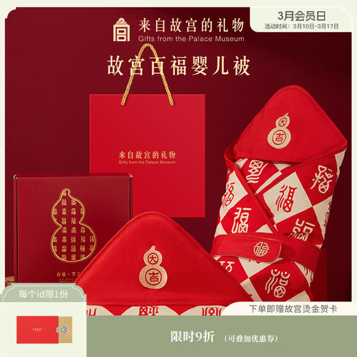 【故宫家居】百福包被初生宝宝婴儿包单包巾纯棉A类抱被新生儿礼物 商品图0