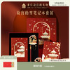 【故宫文具】故宫的雪笔记本礼盒套装书签中性笔文创礼物 商品缩略图0