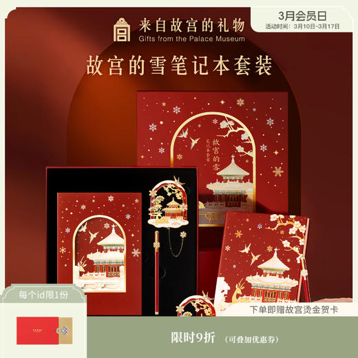 【故宫文具】故宫的雪笔记本礼盒套装书签中性笔文创礼物 商品图0