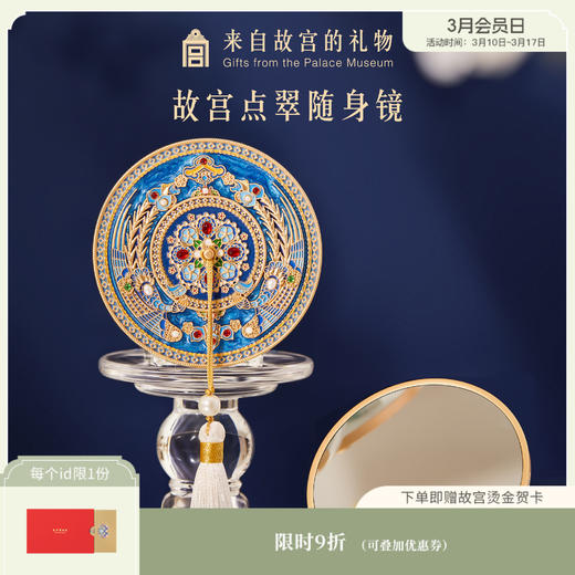 【故宫镜子】点翠凤冠随身镜博物馆文创小镜子生日礼物伴手礼 商品图0