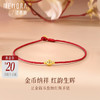 【新品首发】金币红绳手链 足金黄金新年鸿运小红绳手链MEMORA诗普琳（线上专供）HB351501 商品缩略图0