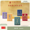 【故宫文具】金榜题名橡皮套装礼盒博物馆文创文具毕业礼物伴手礼 商品缩略图0