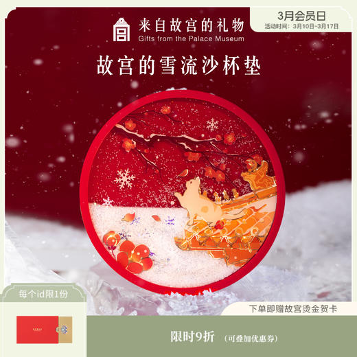 【故宫家居】故宫雪流沙杯垫隔热垫 商品图0