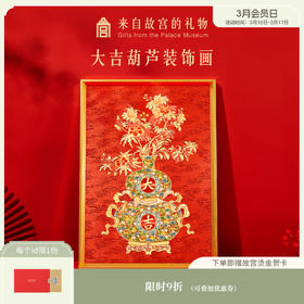 【故宫家居】大吉葫芦装饰画家居摆件博物馆文创新年乔迁生日礼物