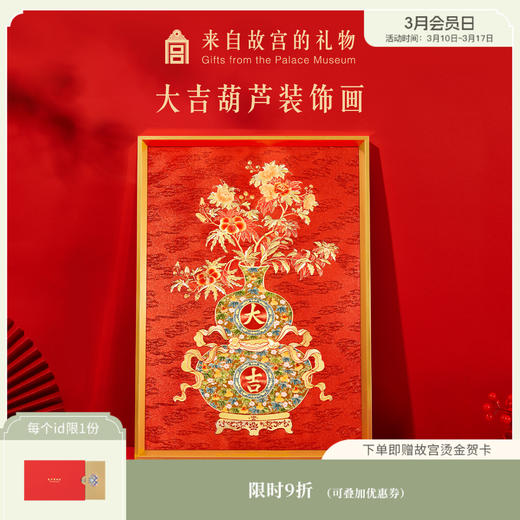 【故宫家居】大吉葫芦装饰画家居摆件博物馆文创新年乔迁生日礼物 商品图0