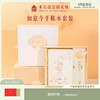 【故宫文具】故宫如意令笔记本手帐本套装礼盒 商品缩略图0